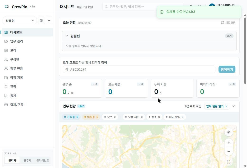 업체를 만든 직후의 대시보드