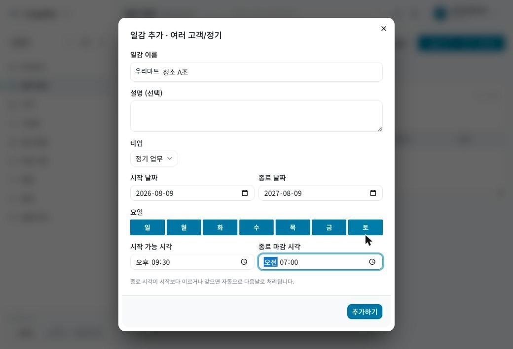 업무 만들기 창