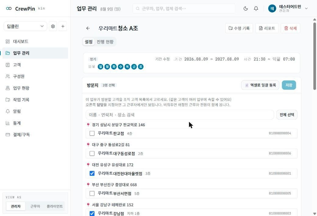 방문지를 고르는 화면