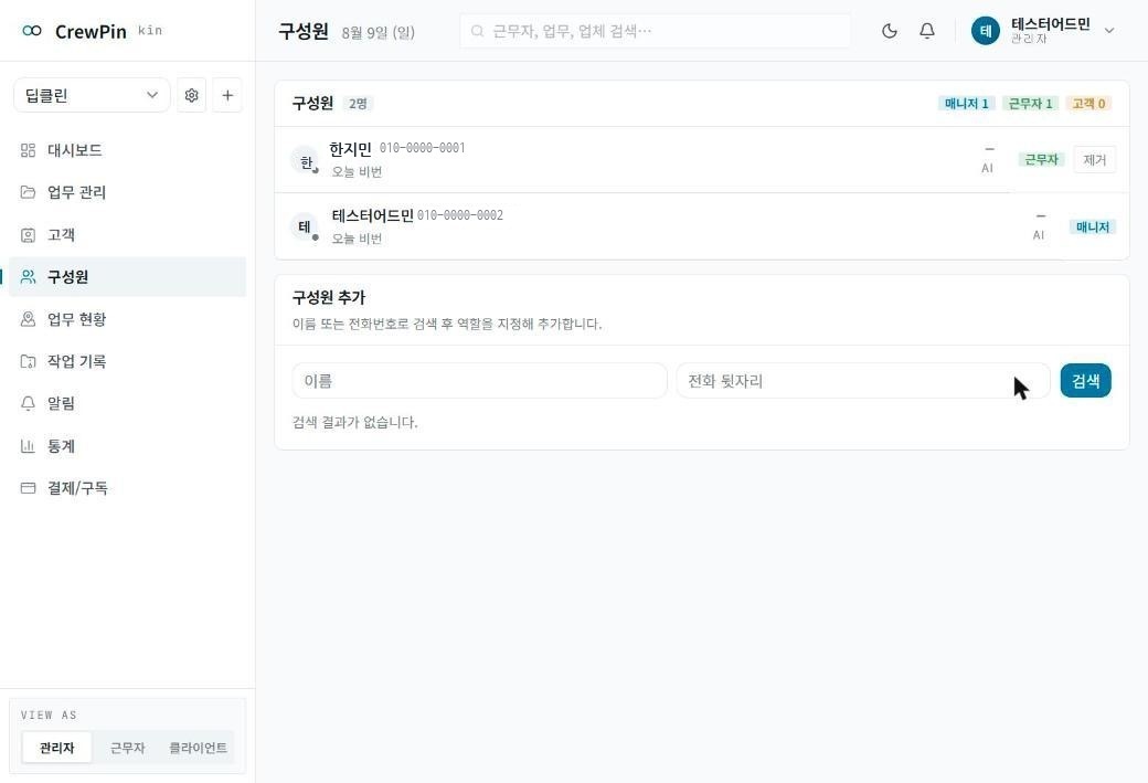 구성원 목록