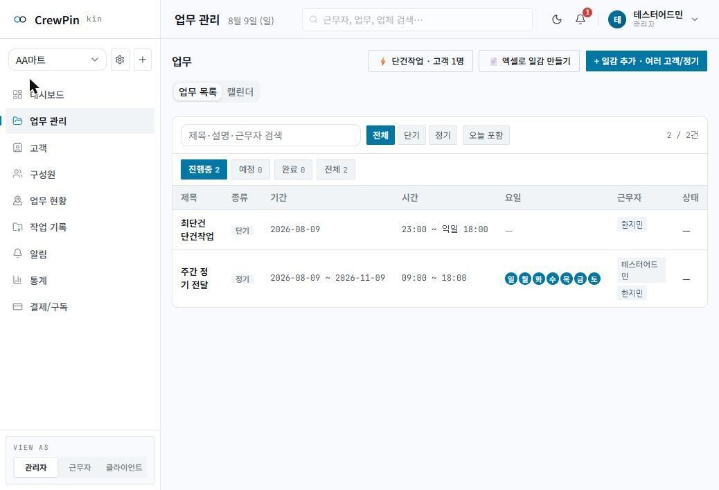 정기 업무와 단건작업이 함께 있는 업무 목록